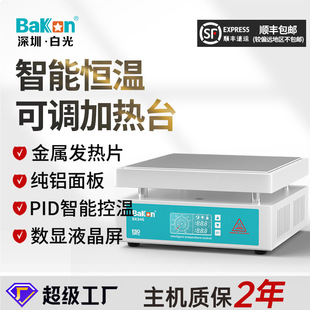 白光BK946智能加热板预热加热器台微电脑电热板恒温批发发热板