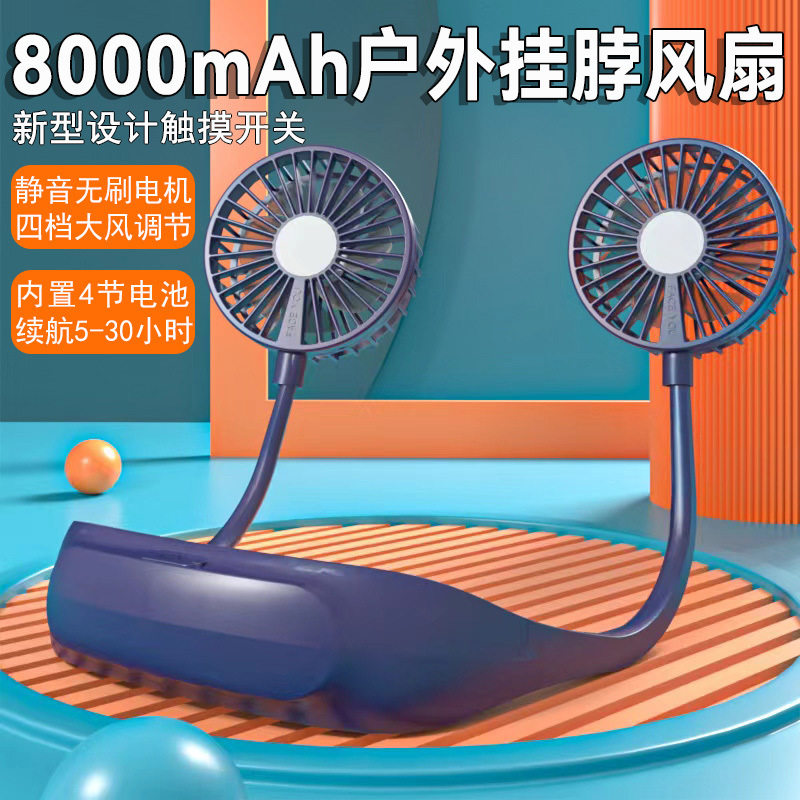 8000mah挂脖小风扇usb充电便携式宿舍小型无刷风扇桌面静音可折叠