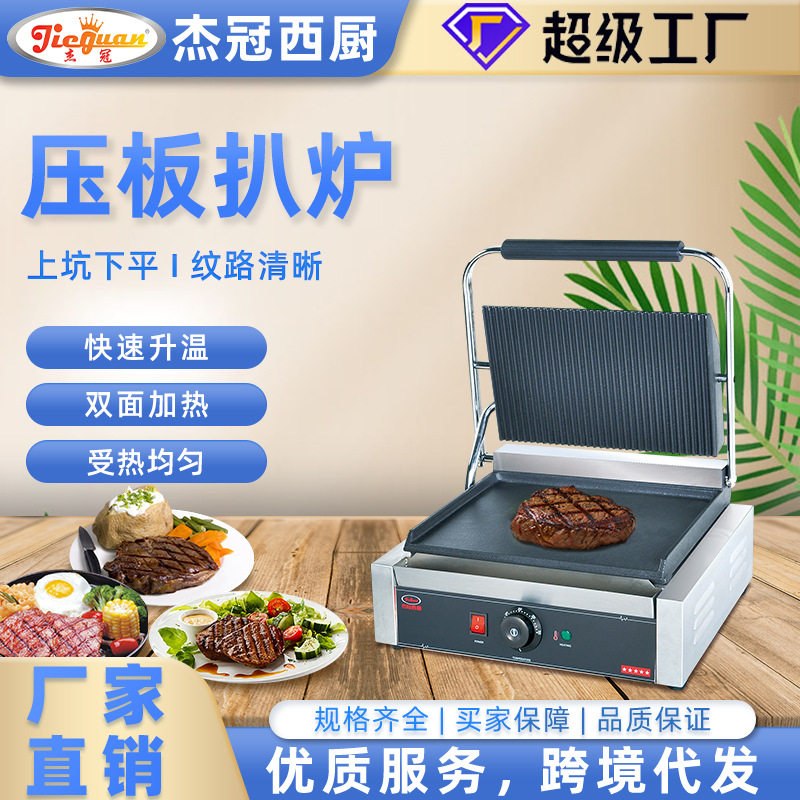 压板电扒炉商用牛扒机煎饼双面加热扒炉加厚铸铁全平扒炉全坑扒炉