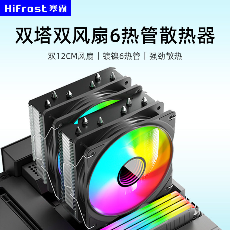 X99多平台双塔双12CM风冷散热器电脑LED彩光6热管温控静音cpu风扇