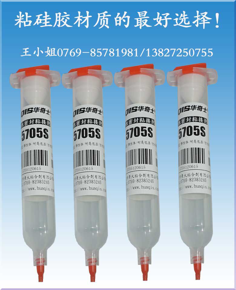 5705电镀磁铁胶水，喷漆塑料专用胶水，电镀金属胶水