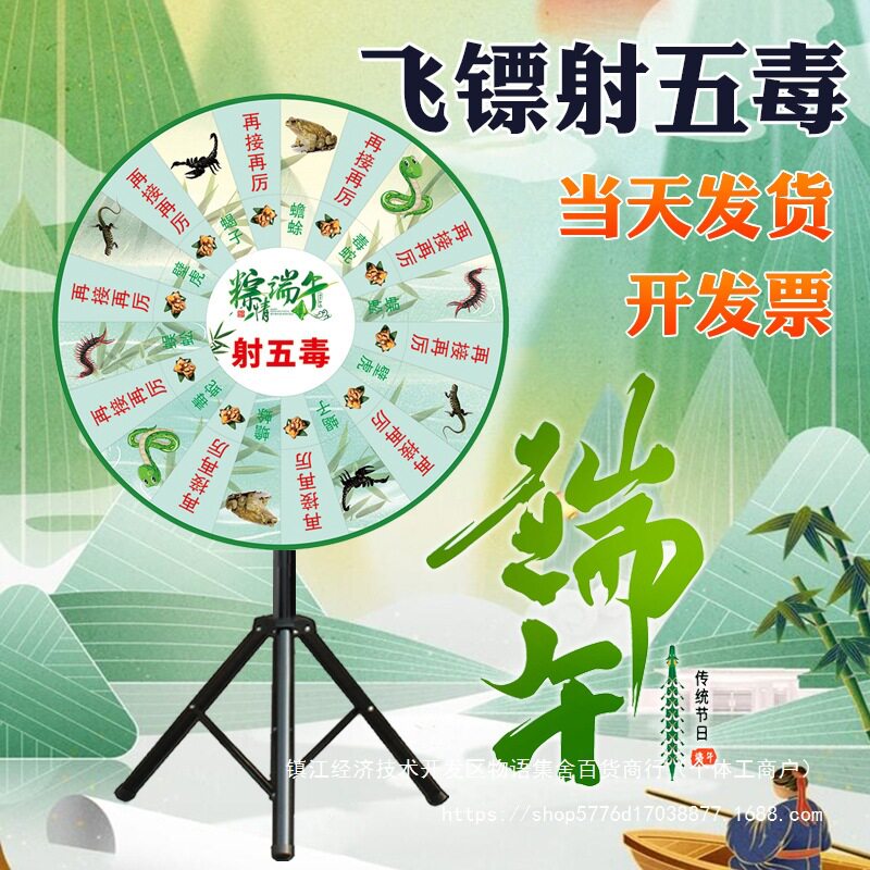 粽情五毒飞标针式转盘磁性盘飞镖盘射端午节端午套装支架