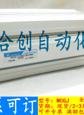 全新 台湾金器  双导杆气缸  MCGJ-12-50-150-XB6-XA02 现货销售