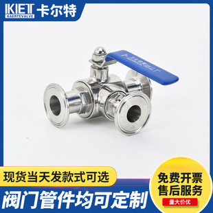 卫生级快装三通球阀304/316不锈钢T型换向球阀手动卡箍式阀门批发