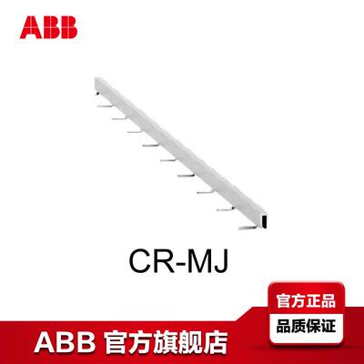 ABBCR-M系列中间继电器跨接条CR-MJ;10101540