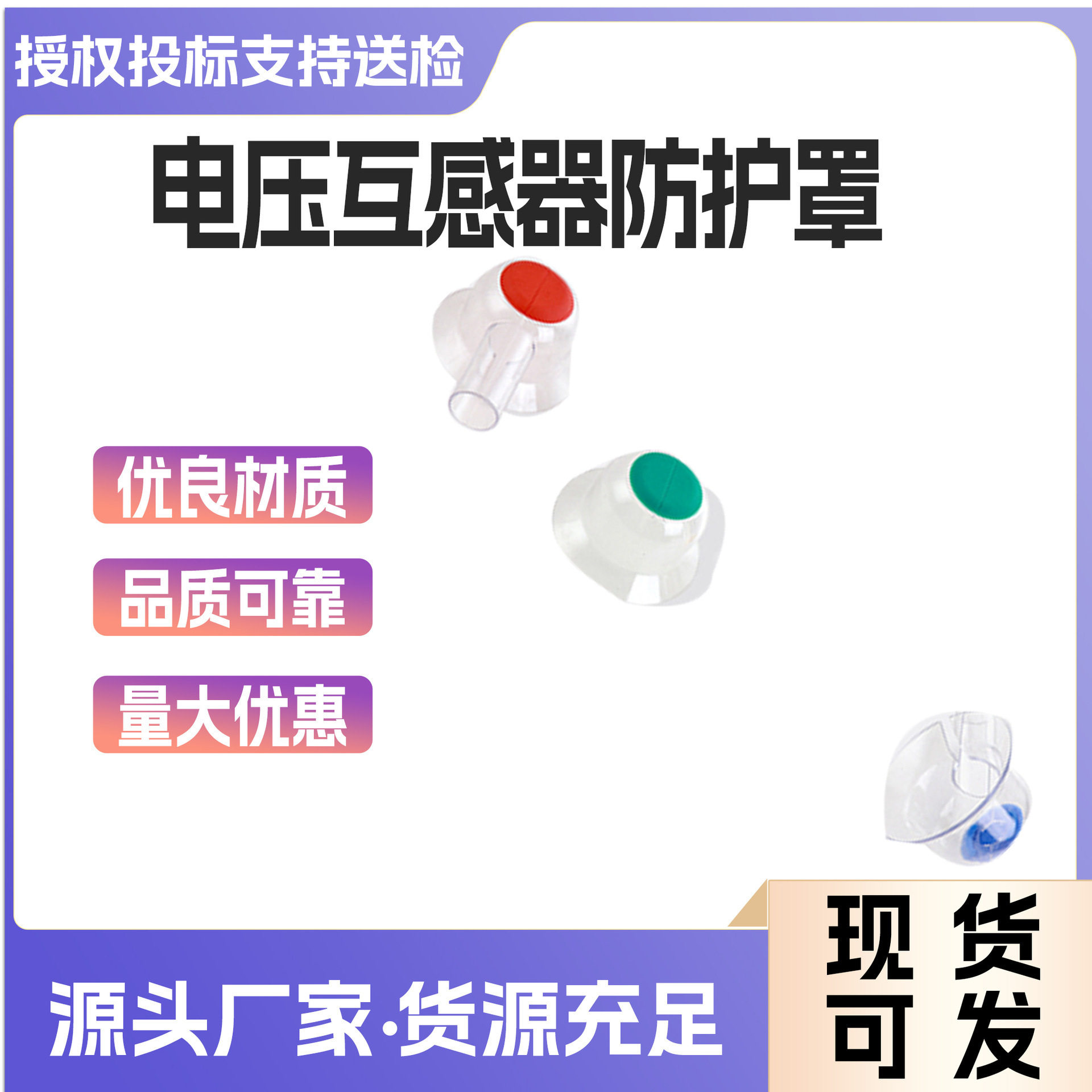 电压互感器防护罩隔离开关透明胶护套变压互感装置桩头透明罩