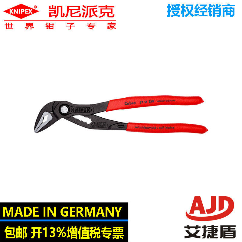 KNIPEX多功能夹持工具250mm钳头抛光铬钒电工钢8751250水泵钳