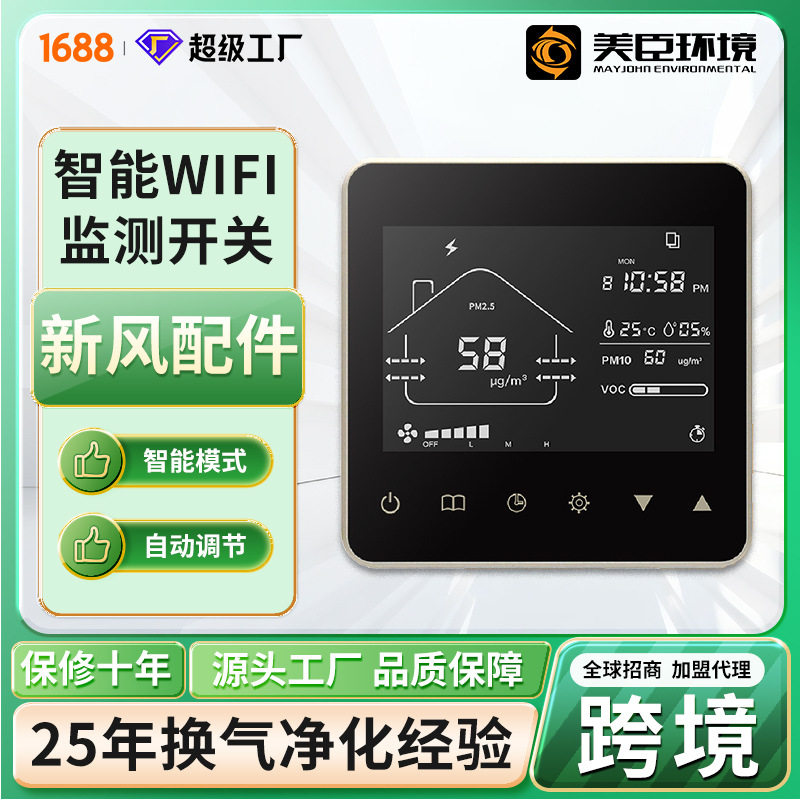 新风系统控制器风机开关管道风机调节器操作开关新风机开关控制器