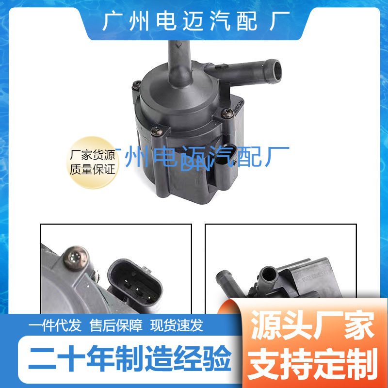 跨境适用宝马迷你雪铁龙标致汽车电子辅助水泵9806790880 1153763