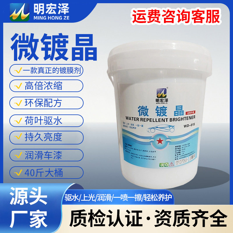 镀晶剂镀膜剂汽车镀晶去污镀膜二合一洗车店用高硬微镀晶车漆