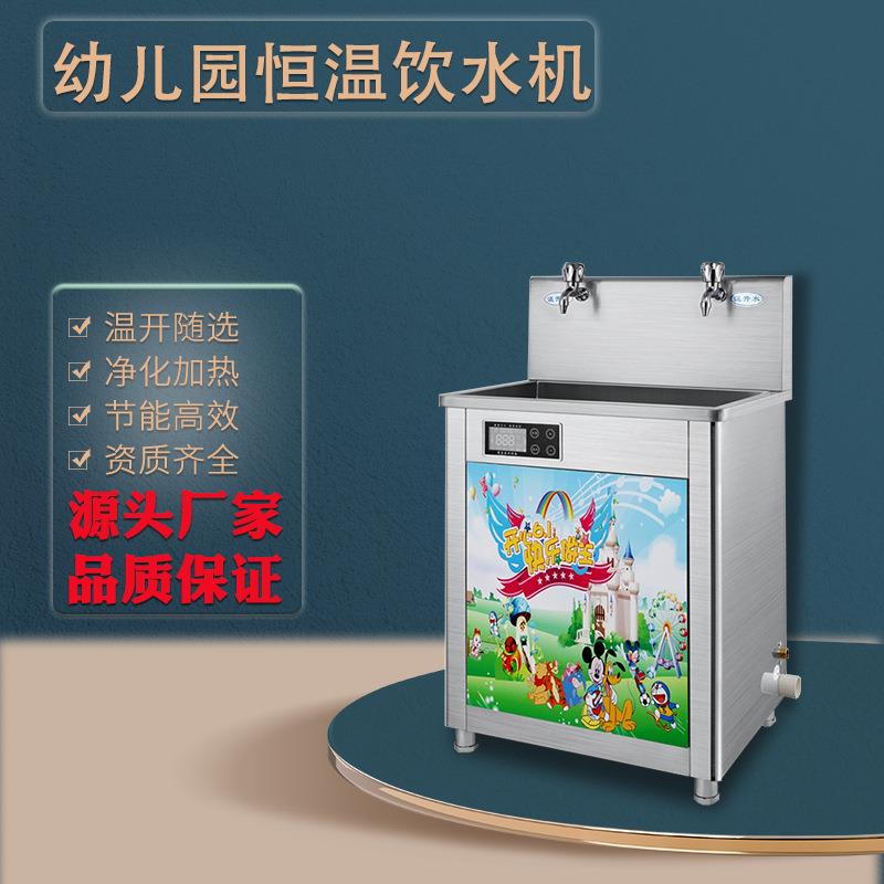 幼儿园恒温饮水机儿童防烫直饮开水器五级过滤开水机节能烧水器