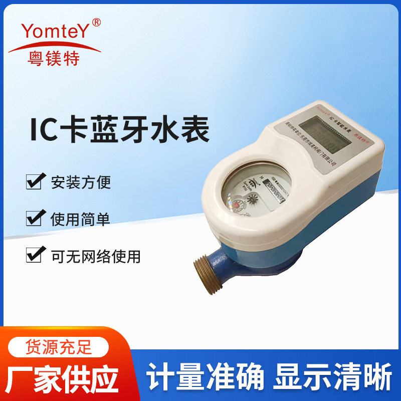 全防水智能预付费ic卡水表农村家用水表旋翼式射频插卡仪器仪表
