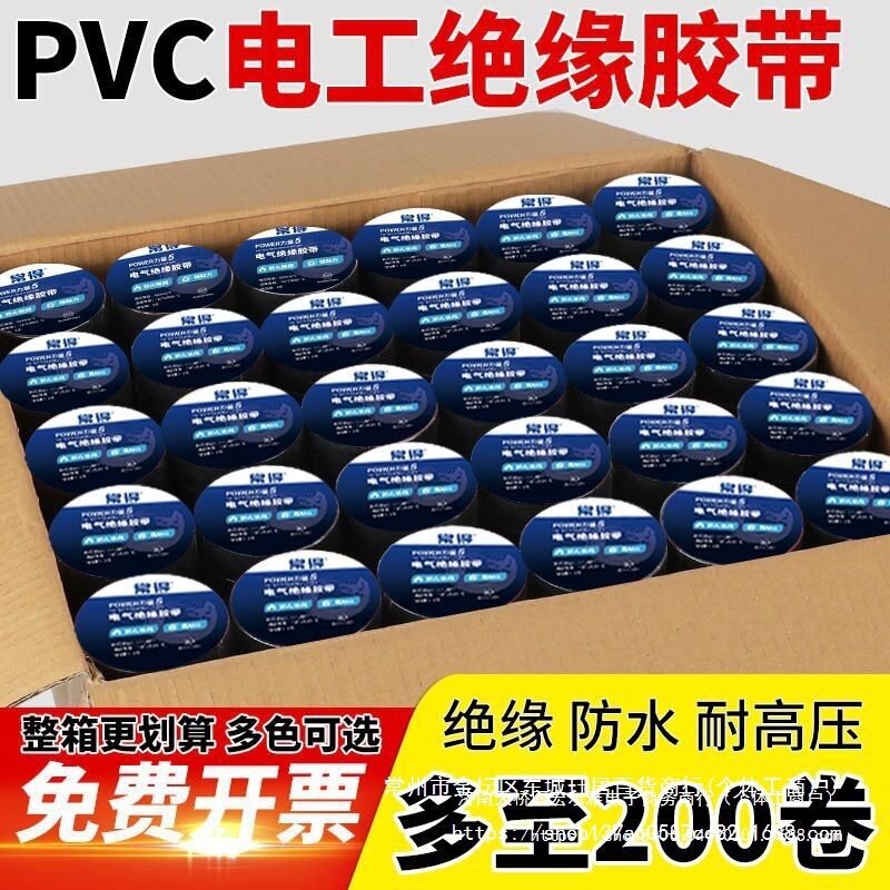 高粘电工胶布整箱装防水耐寒阻燃PVC绝缘胶带厂家直销无双面