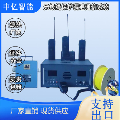 地台与巷道中手持台双向无线通讯  KTL138无极绳保护漏泄通信系统