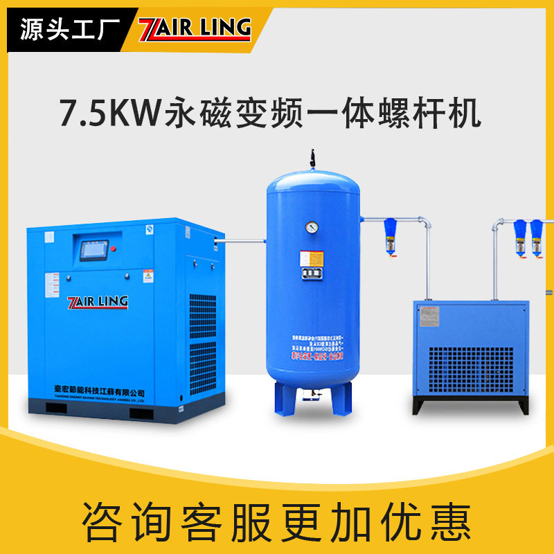永磁变频螺杆式空压机?7.5//11/37/75KW工业空气压缩机气泵低噪音