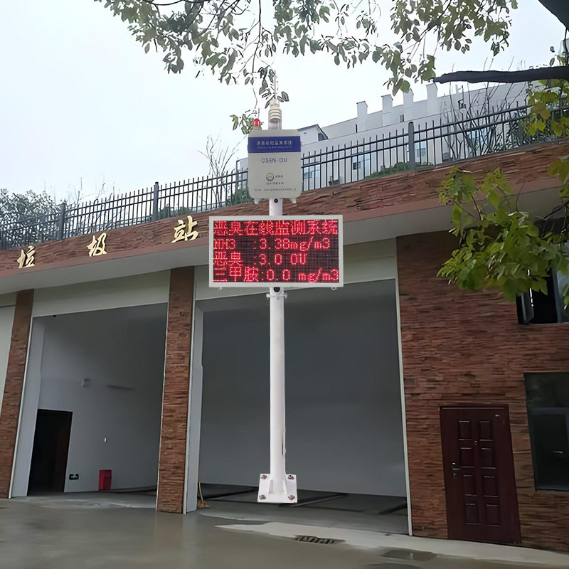 垃圾分拣区异味型空气监测站 垃圾发电厂恶臭因子监测分析系统