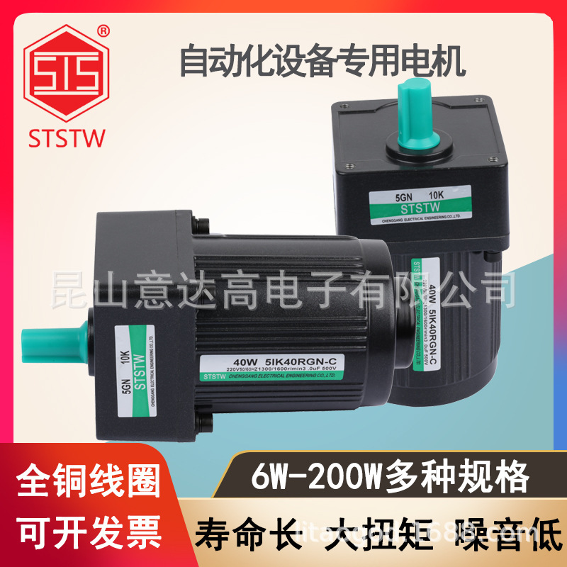 成钢40W调速电机接驳台40GN变速电机口罩电机定速马达220v5IKR