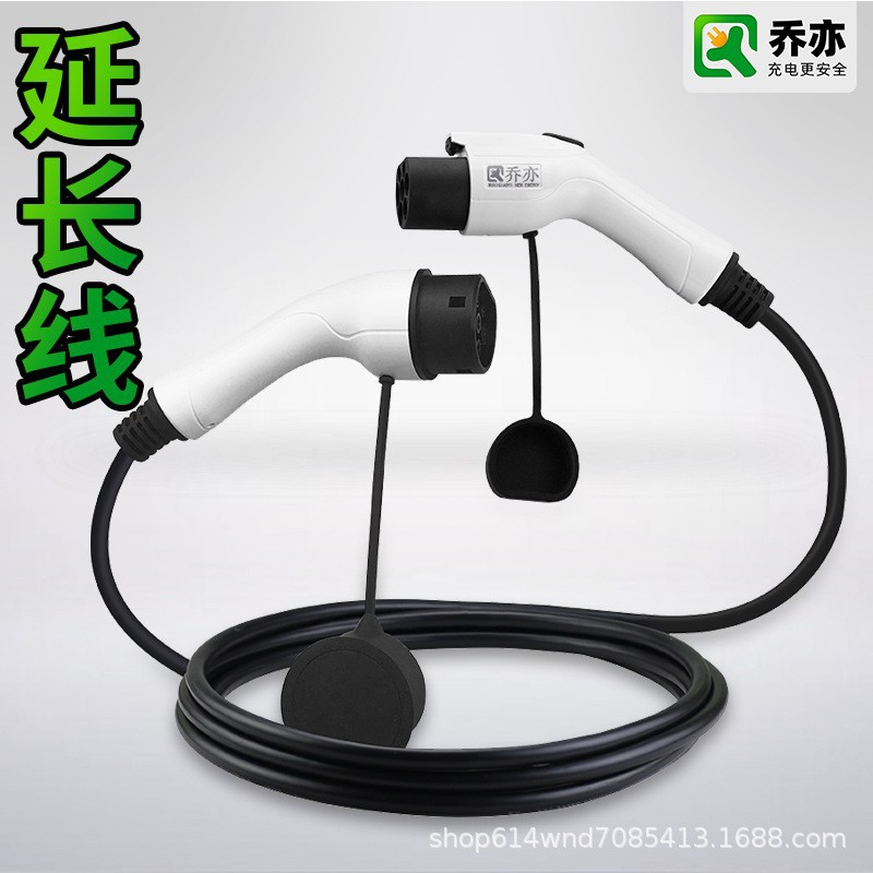 乔亦新能源汽车 充电桩国标延长线加长公母头 适配比亚迪荣威广汽