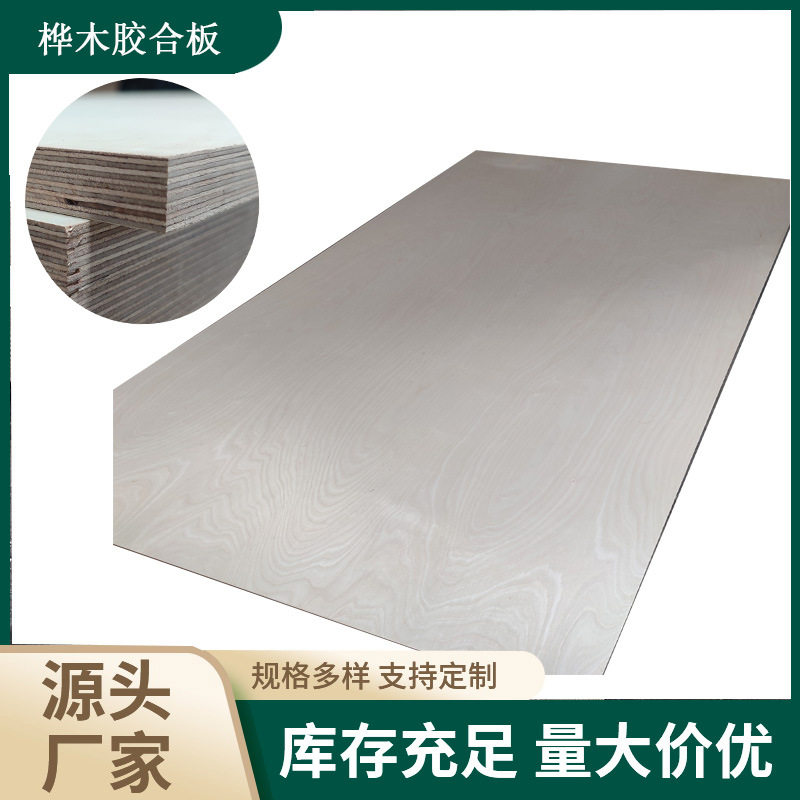 桦木海洋板进口家具多层胶合板全桦木胶合板衣柜橱柜木板板材