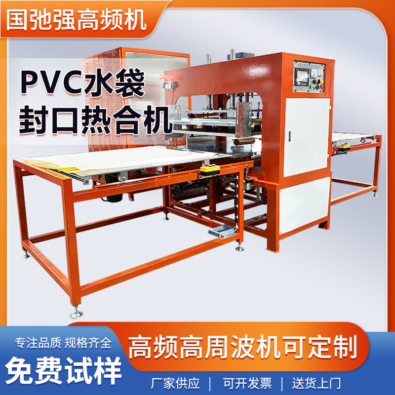 pvc水袋热合机 浇树水袋封口机 25KW高频机 pvc水袋焊接高周波机