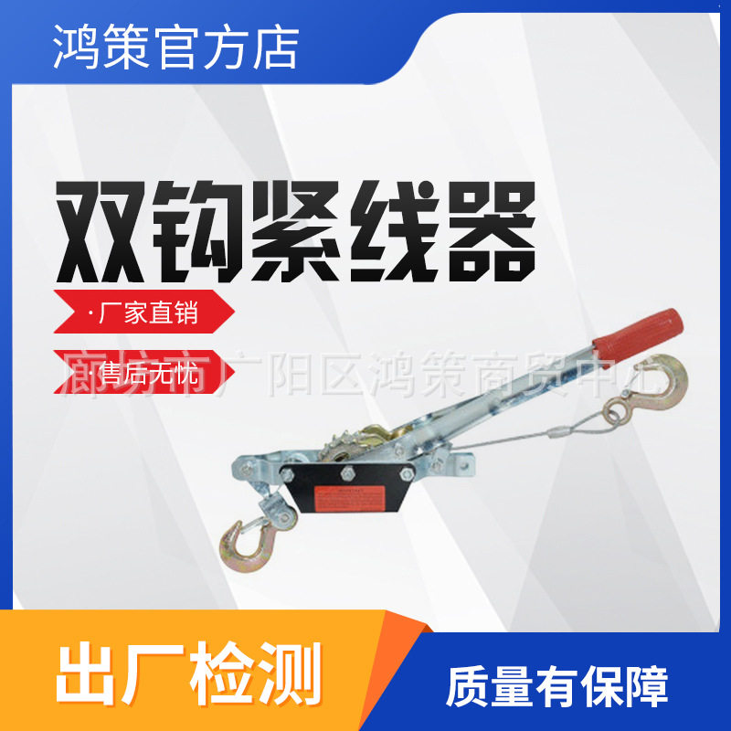 双钩紧线器电力拉紧器手动收紧器手板双钩紧绳器钢丝绳拉紧器