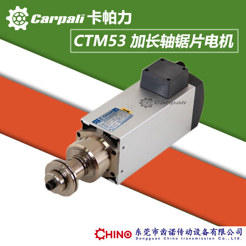 高速切割电机CTM53B 木工预铣电机 开槽电机 夹锯片电机 锯切马达