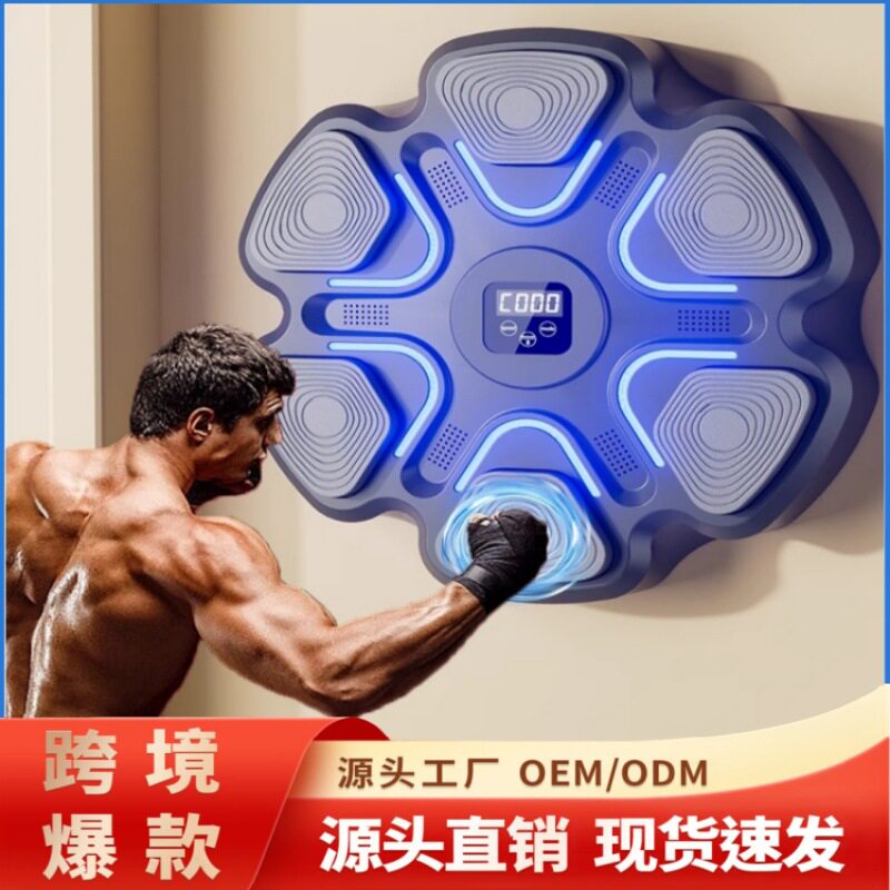 智能音乐拳击机家用电子墙靶成人儿童室内反应拳靶子散打训练器材