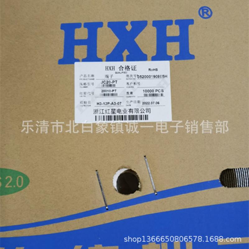 红星接插件HX20010-PTJC20-PT连带端子2.0MM间距10000只/盘
