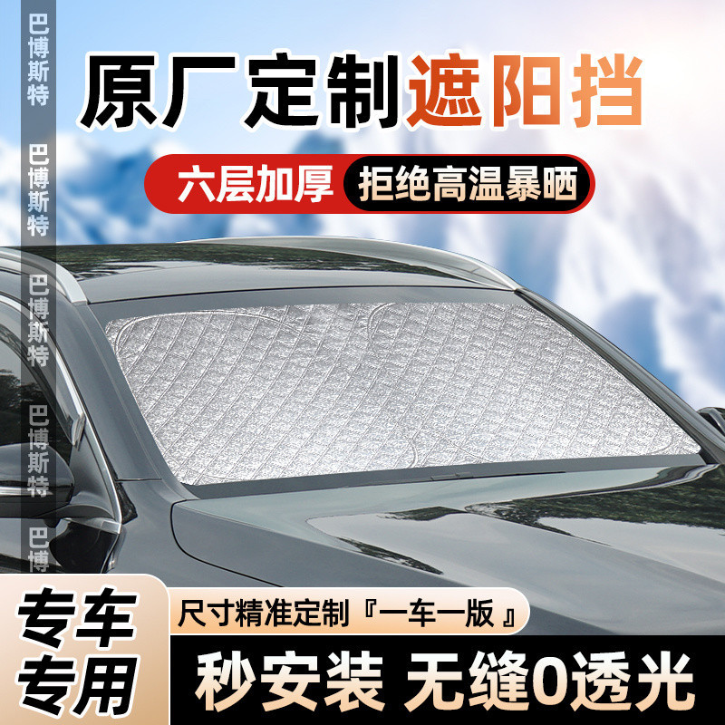 汽车前挡遮阳帘防晒小轿车遮阳罩遮光汽车遮阳板隔热遮阳挡神器