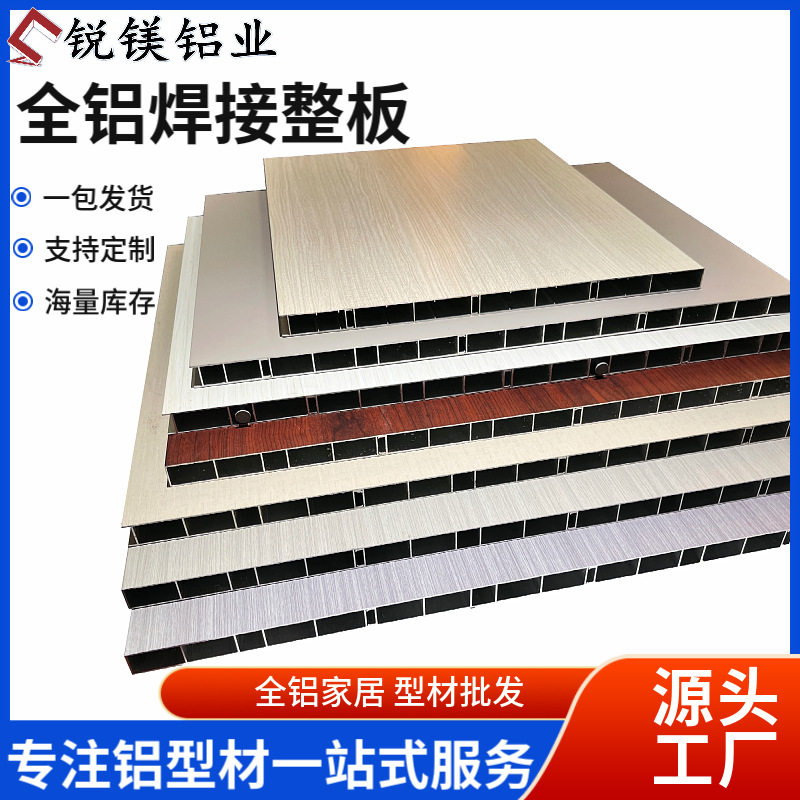 木纹热转印铝合金焊接整板型材厂家 全铝家居浴室柜衣柜铝材批发
