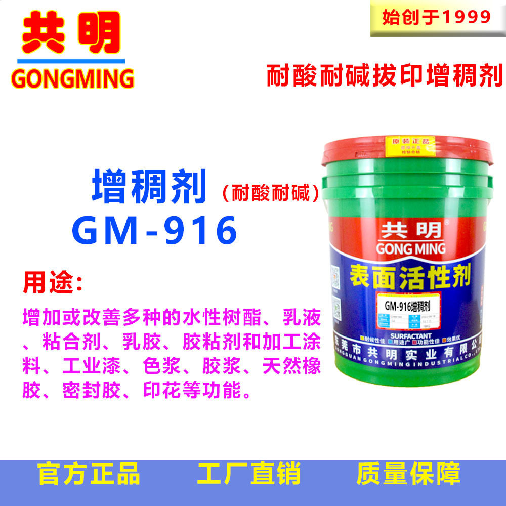 共明漂白水耐酸耐碱涂料印花拔印浆拔白浆增稠剂GM916