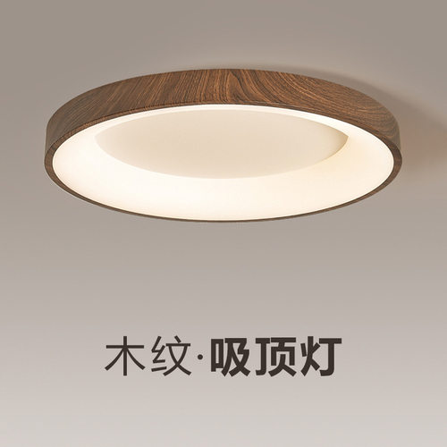 卧室灯圆形吸顶灯新中式胡桃木纹色房间灯现代简约餐厅灯led调光