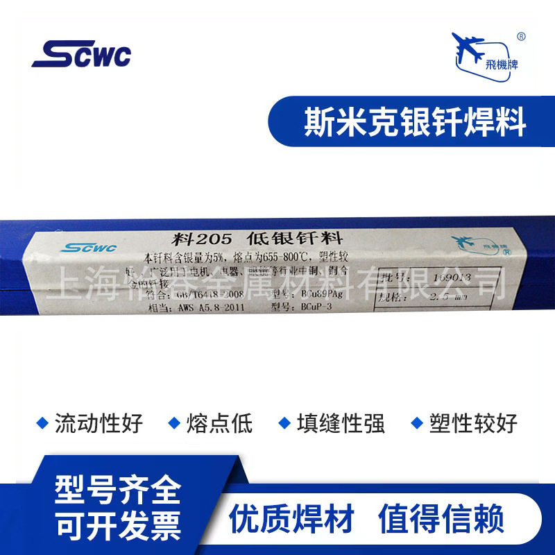 上海斯米克L209银焊条2%5%10%15%25%30%40%45%银焊丝L303银基钎料