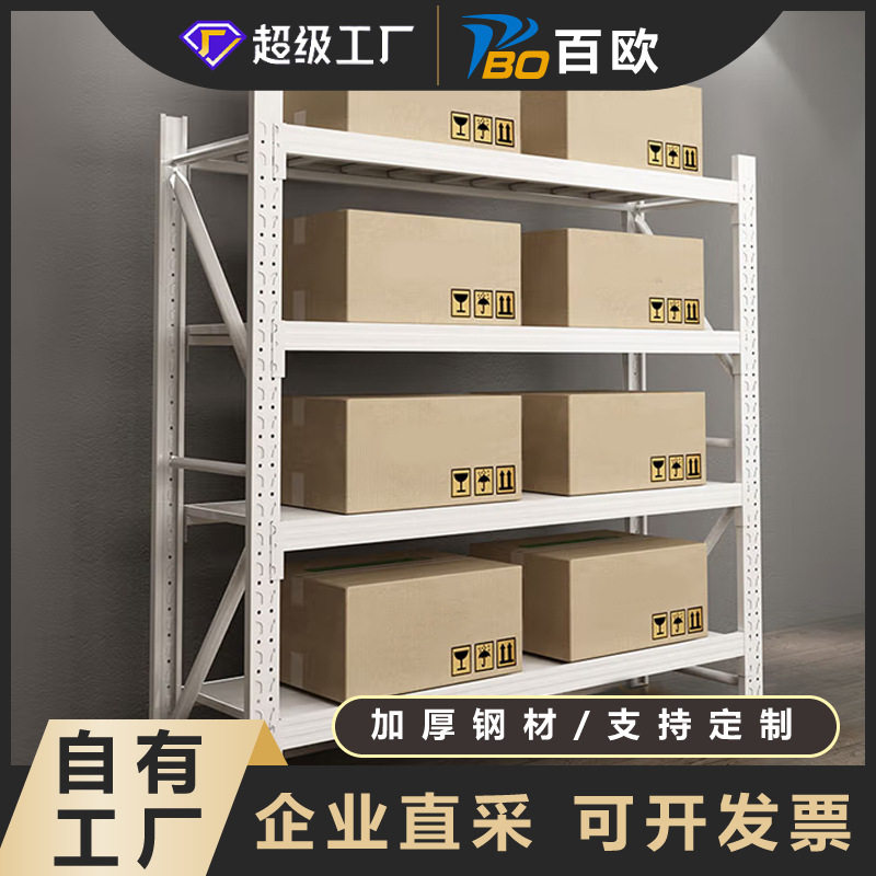 百欧货架仓储轻型中型金属货架2米货架超市仓库加厚置物货架批发