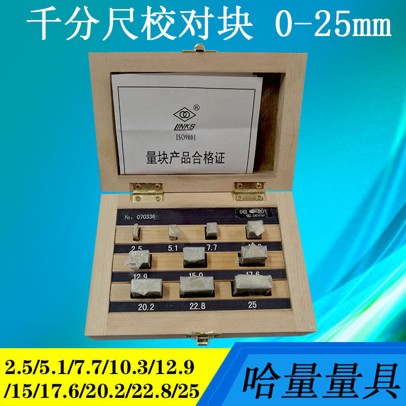 哈量千尺尺标准校对块10块套装检验块规垫块量规0-25-50-75-100