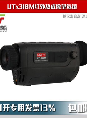 UTx318M便携型红外热成像望远镜
