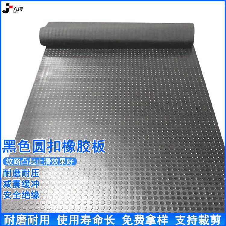 防滑耐磨橡胶垫圆扣圆点车厢胶垫减震工业橡胶垫5mm耐磨橡胶垫板