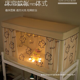 202699强遮光床帘蚊帐一体式大学生宿舍上铺寝室窗帘全封闭全包