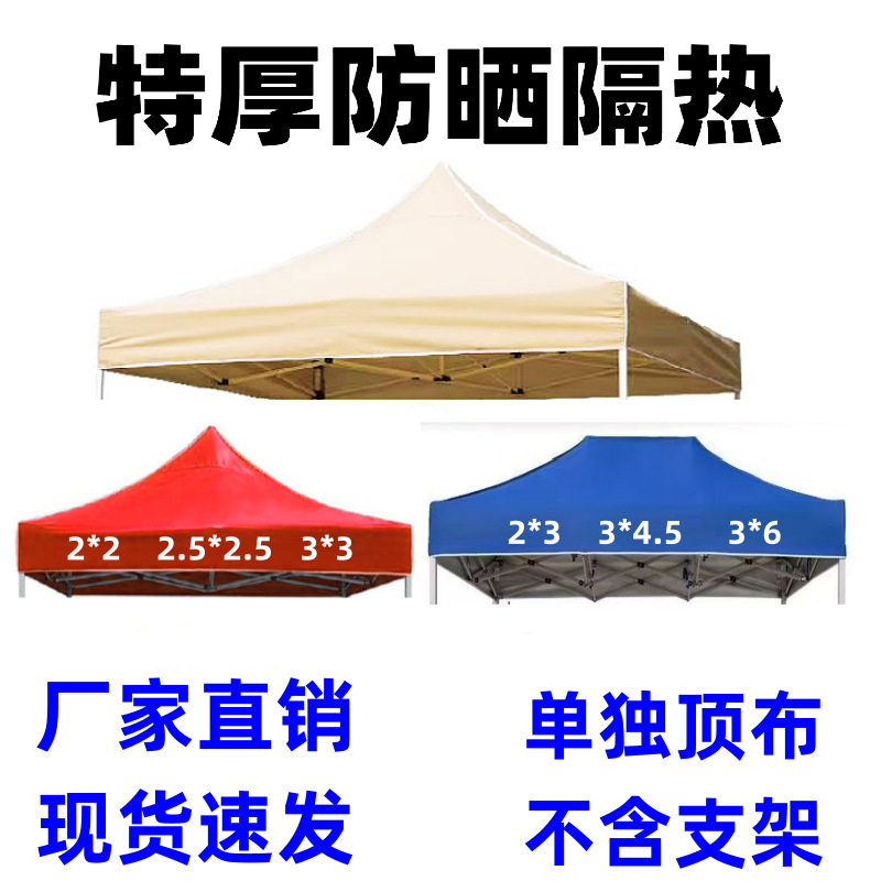 户外广告帐篷顶布折叠雨棚摆摊四脚伞双层加厚伞布3x3遮阳雨布