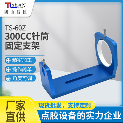 300CC胶阀点胶支架自动三轴点胶机配件微调点胶稳定治具固定支架