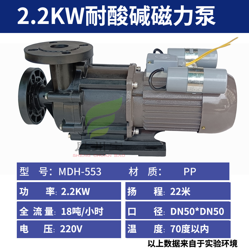 胜川宝磁力泵MPH(MDH)-553单相220V无轴封磁力泵PP塑料卧式污水泵