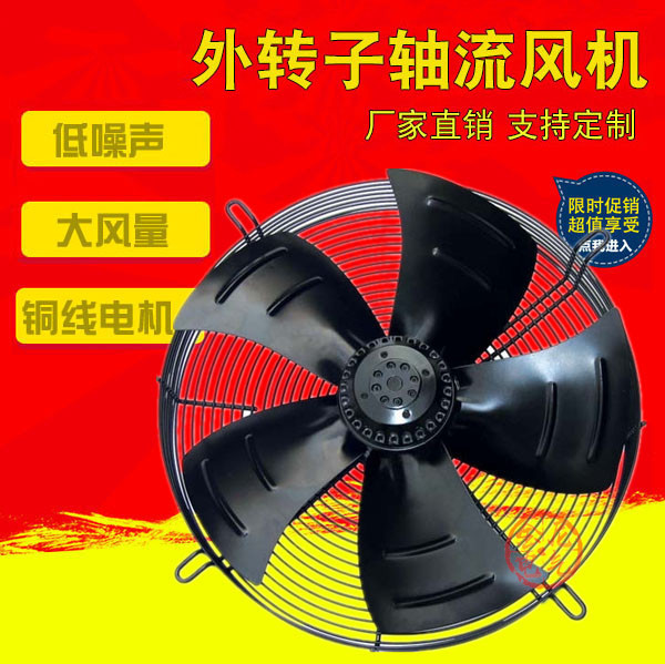 YWF4E\D-550S\B外转子轴流风机 蒸发器冷凝器风扇 冷库风机380V
