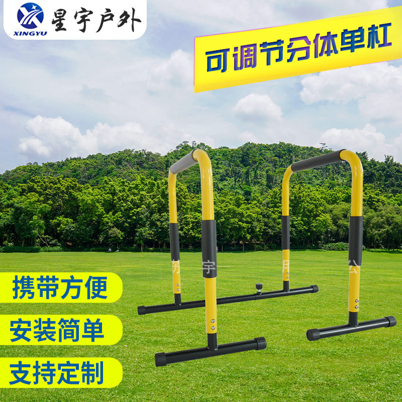 双杠可分体式可调节户外户内双杠少年儿童青少年锻炼体适能