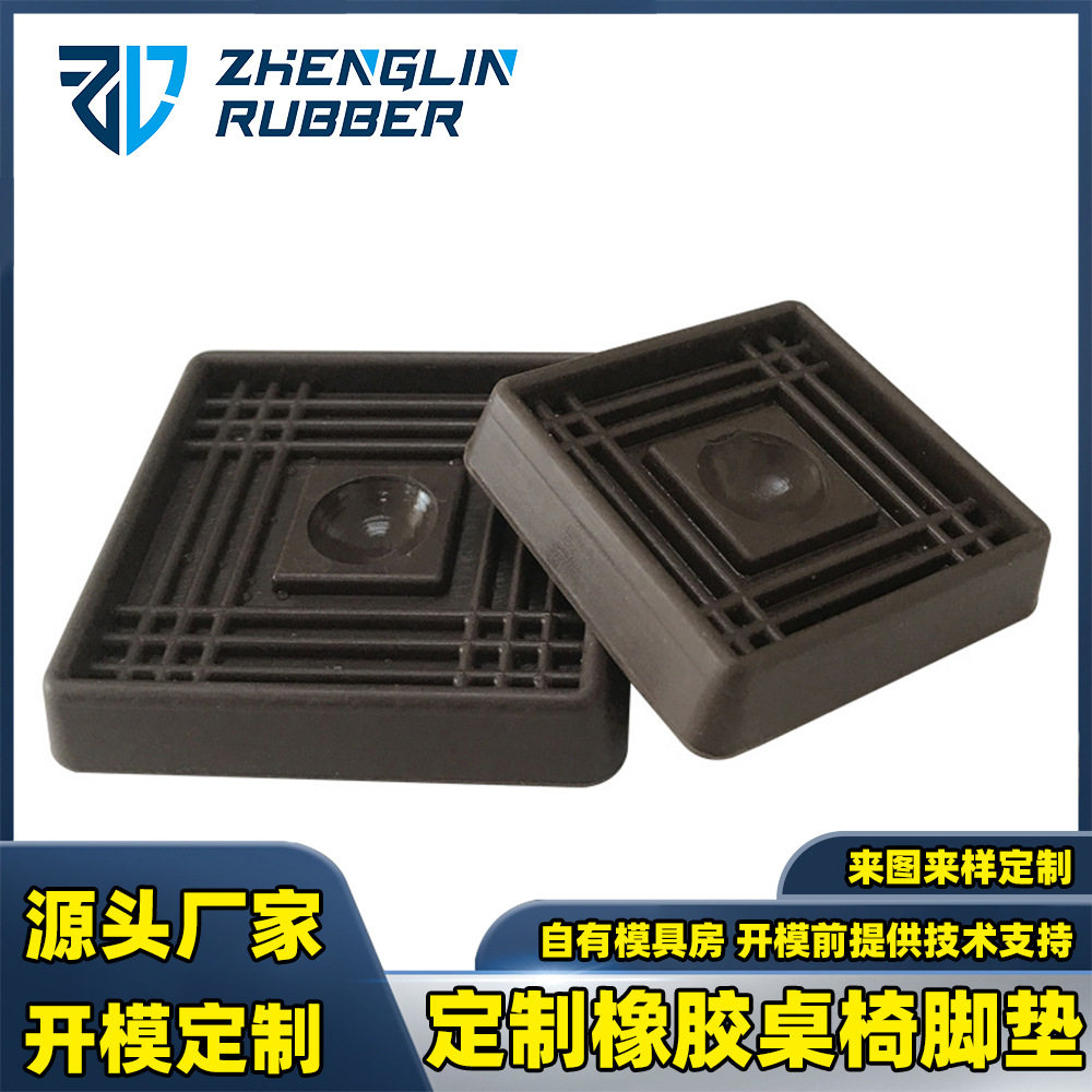 工厂直销橡胶桌椅脚垫 方形家具垫脚垫 防滑桌腿垫耐磨桌垫