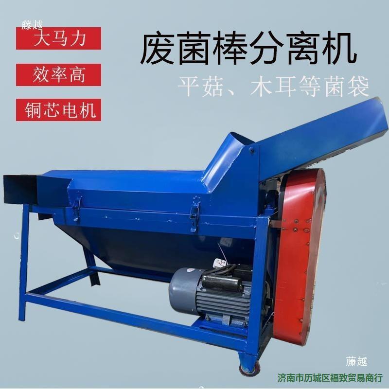 滚筒平菇干湿两用废菌袋分离机菌包菌棒背负式自动粉碎机塑料