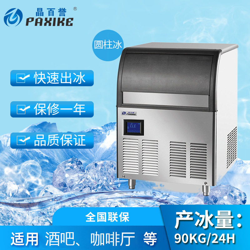 晶百誉制冰机商用咖啡店大容量小型全自动酒吧摆摊圆柱冰块机90KG