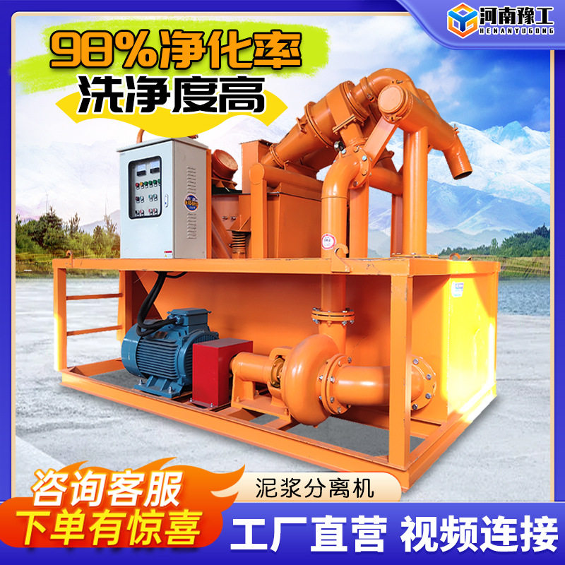 泥沙分离机工地打桩泥浆干湿分离处理过滤净化设备细沙泥浆分离器