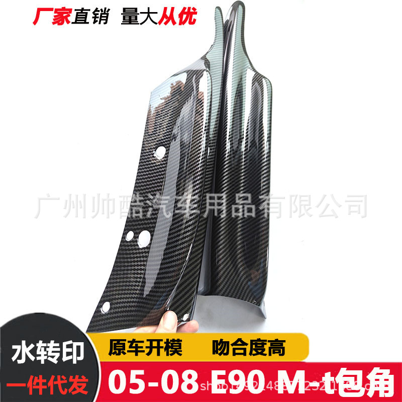 适用于05-08 宝马3系E90前期包角M-Tech前杠护角碳纤纹前下巴包围
