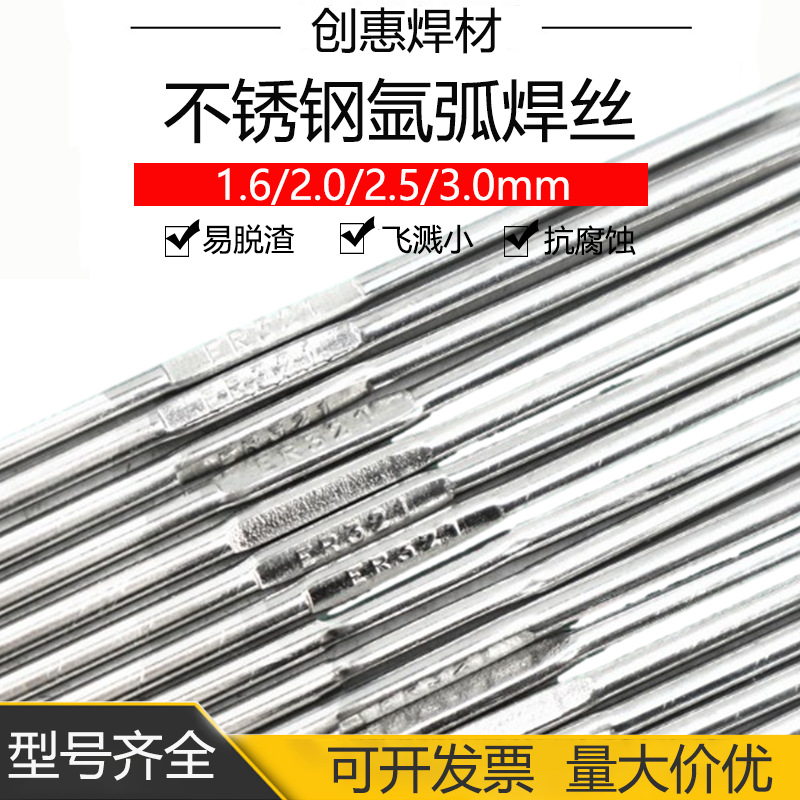 ER321不锈钢氩弧焊丝07Cr19Ni11TiSUS H1Cr18Ni9Ti直条焊丝