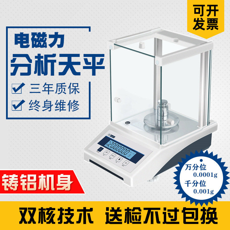 万分之一电子分析天平0.0001g称0.1mg电子秤千分之一0.001g克